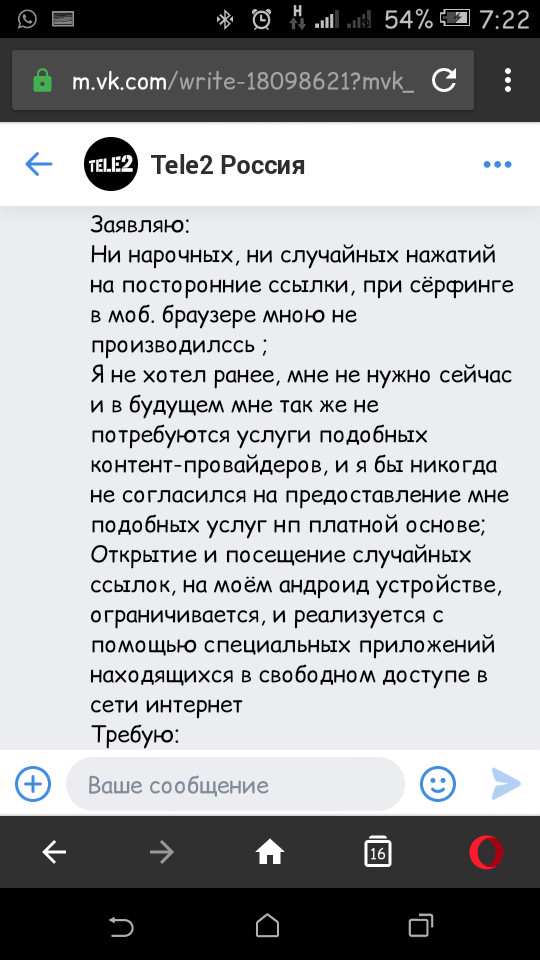 Теле2 и Автоматическая Подписка - Моё, Теле2, Мошенничество, Длиннопост