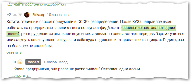 Дипломированные олени - Моё, Скриншот, Диплом, Образование, Россия, Фальсификация