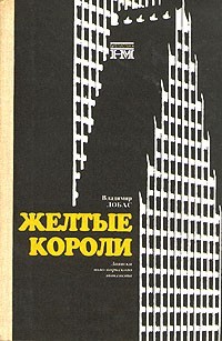 МИНСК! Ищу книгу! Желтые короли. Записки нью-йоркского таксиста - Минск, Без рейтинга, Подарки, Республика Беларусь, Поиск, Старинные книги, Ищу книгу