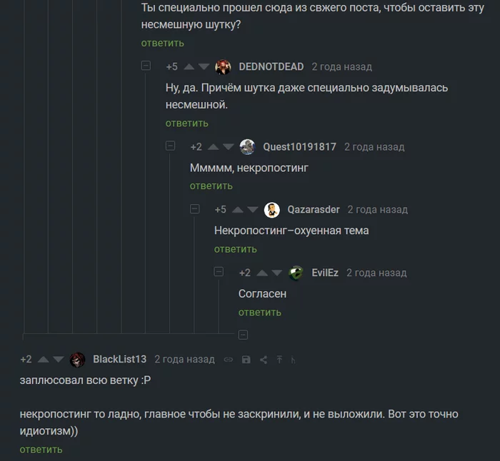 Некропостинг - охуе**ая тема - Скриншот, Лига некропостеров, Комментарии