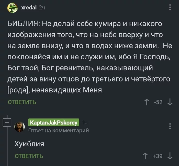 Коротко о религии на пикабу - Комментарии на Пикабу, Религия, Мат