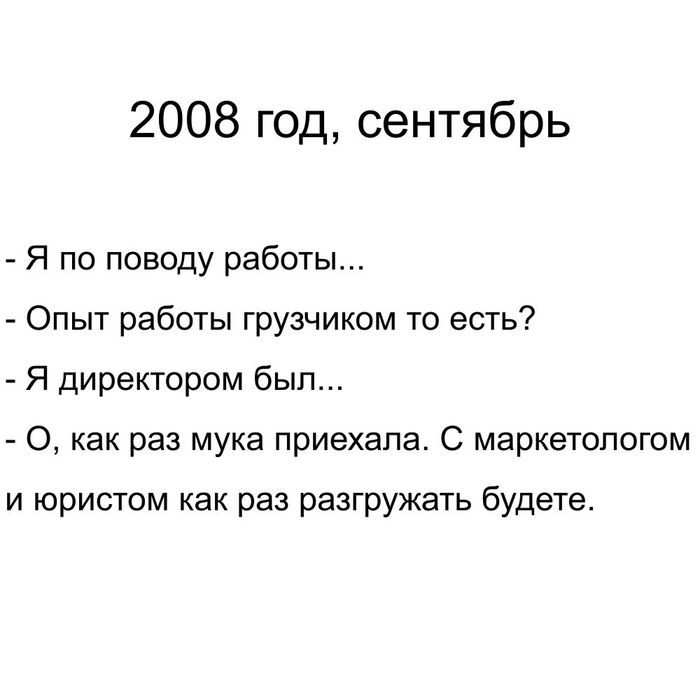 Кризис - Моё, Работа, Грузчики, Кризис, Безработица, 2008