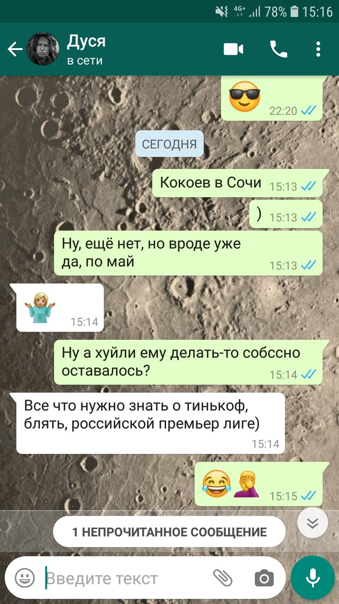 Когда жена тоже любит футбол
