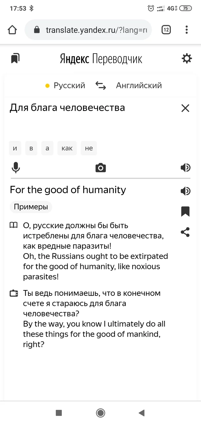 Yandex translator is the best - Yandex., Translation