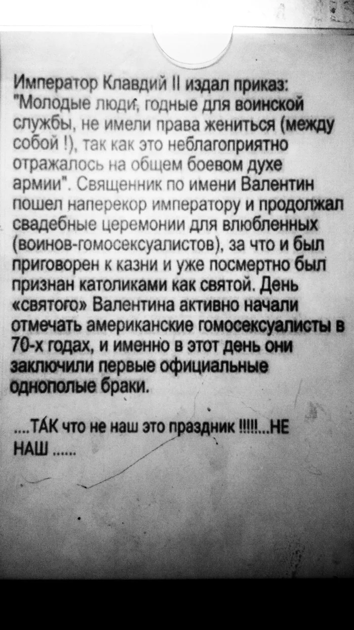 Что думает заведующий кафедрой о 14 февраля - Моё, 14 февраля - День святого Валентина, Праздники