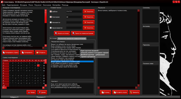 Вышла новая версия программы Стихотворец! Всречайте 1.1