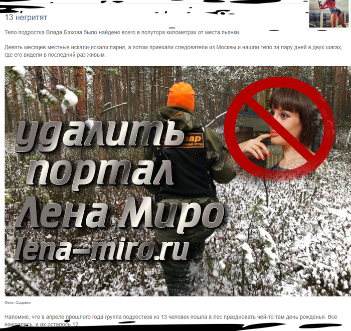 Требуем заблокировать LiveJournal Лена Миро за оскорбление семьи Влада Бахова