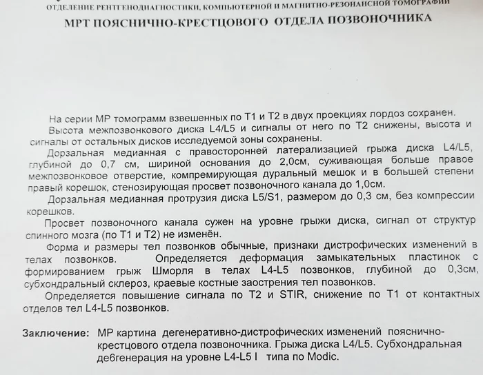 Грыжа l4-l5 - Моё, МРТ, Межпозвоночная грыжа, Медицина, Позвоночник, Болезнь