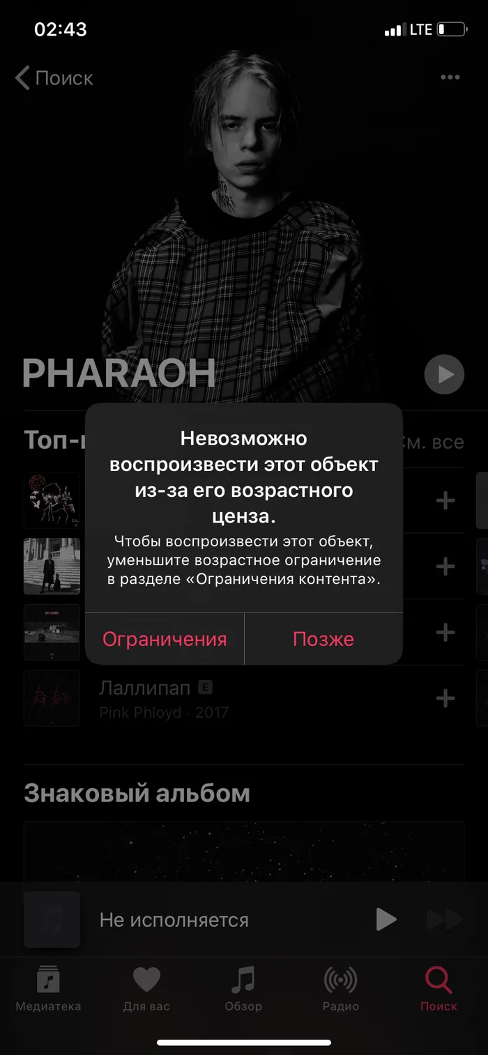 Всем привет! Не могу снять ограничение возрастного ценза на iOS 13. Перелазил уже в интернете все, Настройки все проверил. Все стоит верно, - IOS 13, Настройка, Apple music, iPhone, Длиннопост