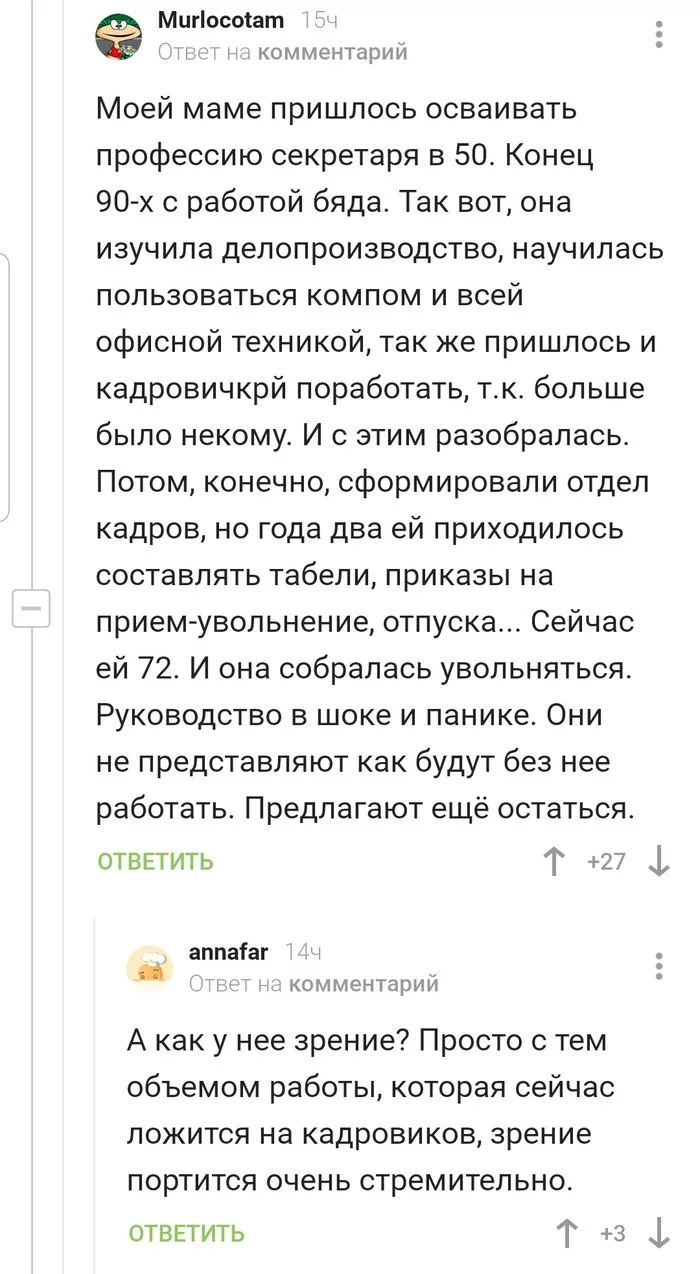 Каменты на пикабу. Кадровики - Комментарии на Пикабу, Отдел кадров, Длиннопост