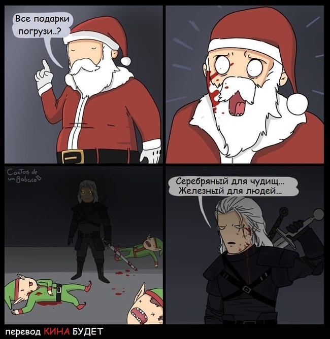 About two swords... - Santa Claus, Elves, Witcher, Comics, Translated by myself, Contos de um babaca