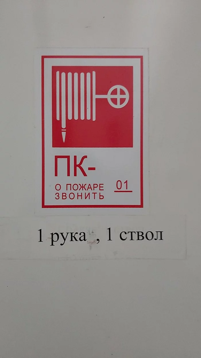 Одна рука, один ствол - один томагавк, один скальп - Моё, Надпись, Пожарный кран, Пожарный рукав