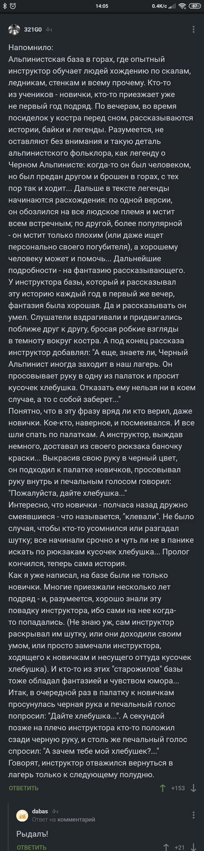 Почему не запилил пост? - Комментарии, Комментарии на Пикабу, Страшные истории, Крипота, Юмор, Яплакалъ, Длиннопост, Скриншот