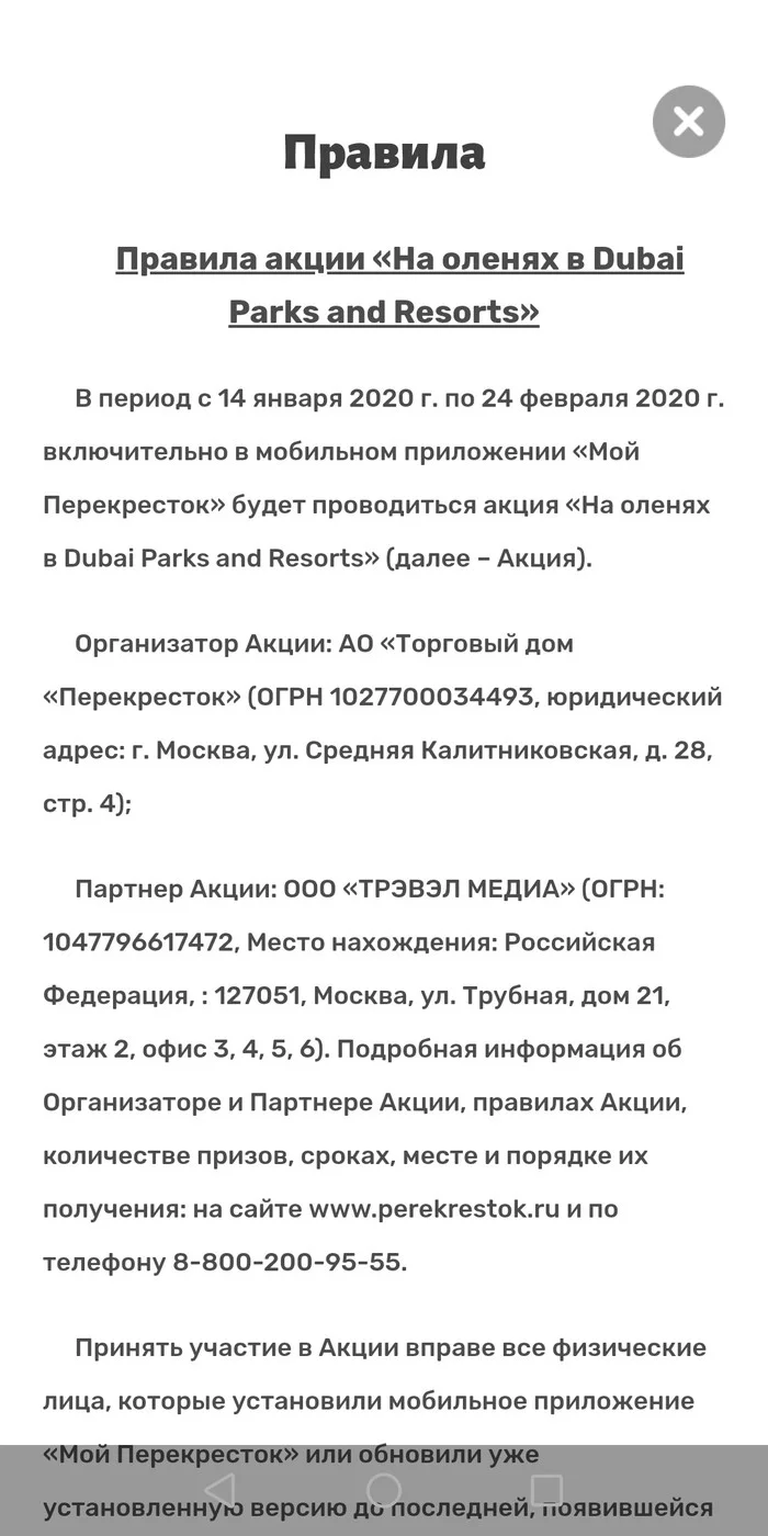 Хитрый,, Перекресток - Моё, Нечестная игра, Перекресток, Обман, Длиннопост, Жалоба