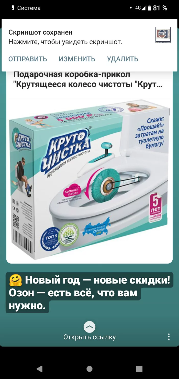 Goodbye toilet paper - The miracle of technology, Inventions, Screenshot, Ozon, Toilet