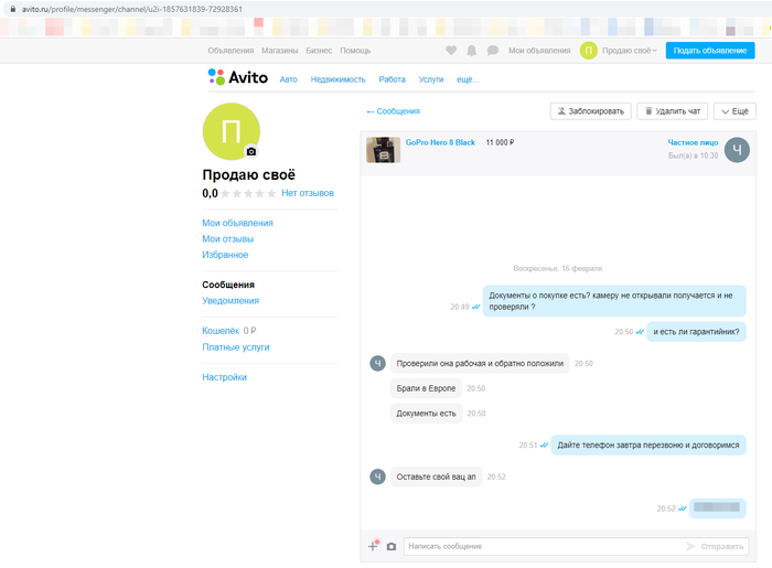 1581943924140342658 как скрыть номер телефона авито