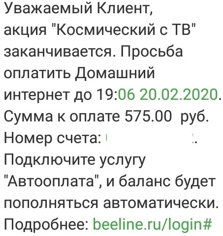 Как я договор с Билайн расторгал или как не купить роутер за 4500 рублей (начало) - Моё, Билайн, Вымогательство, Защита прав потребителей, Развод на деньги, Обман, Лига юристов, Мат, Длиннопост