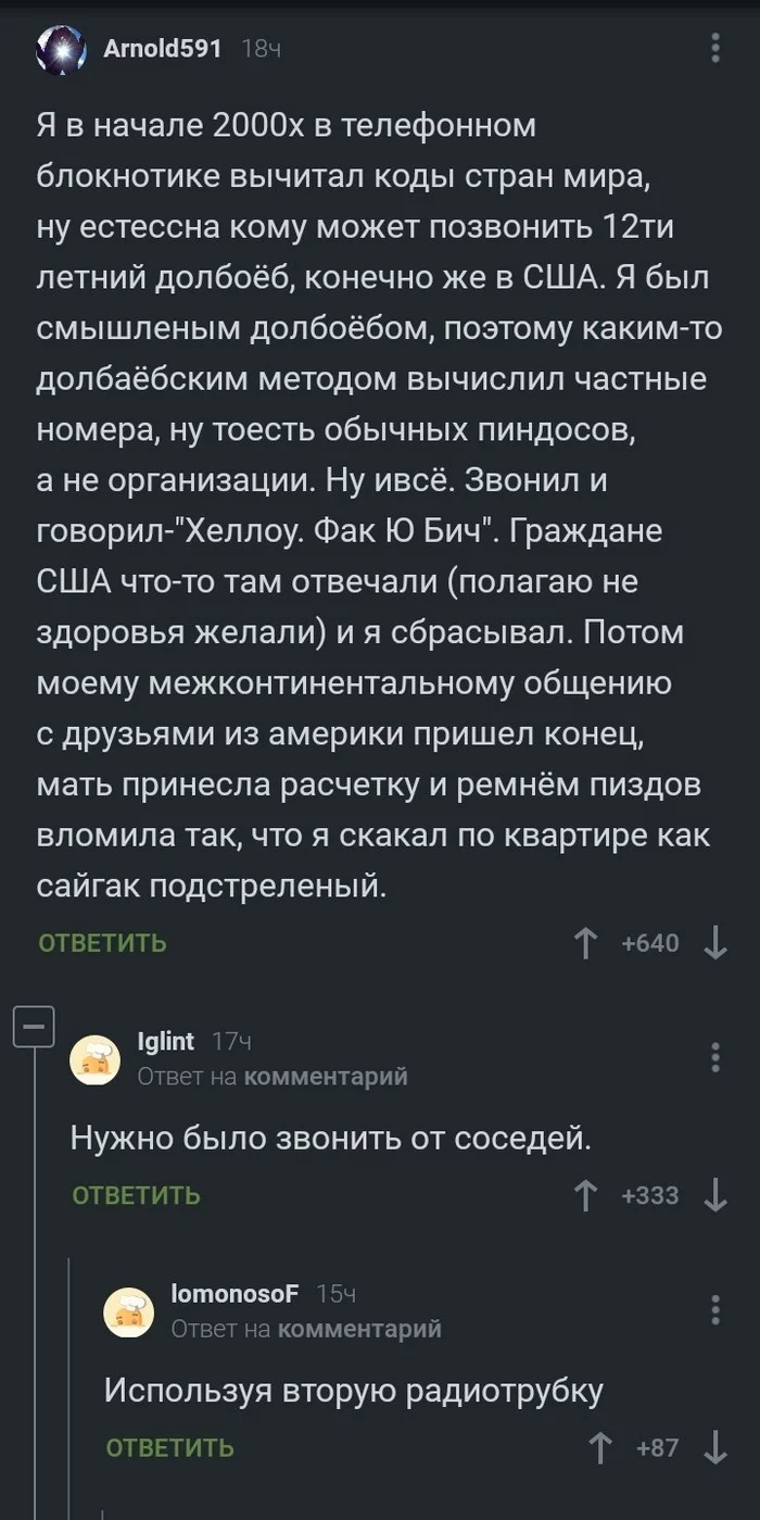 Детская смекалка - Смекалка, Платные звонки, Скриншот, Комментарии на Пикабу, Мат