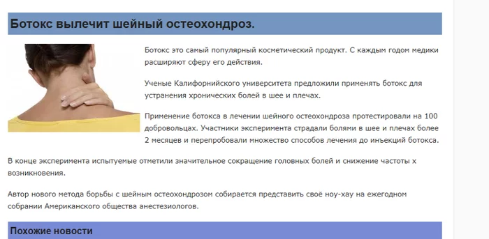 Как  вылечить шейный остеохондроз ботоксом - Моё, Шейный остеохондроз, Ботокс, Здоровье, Без рейтинга