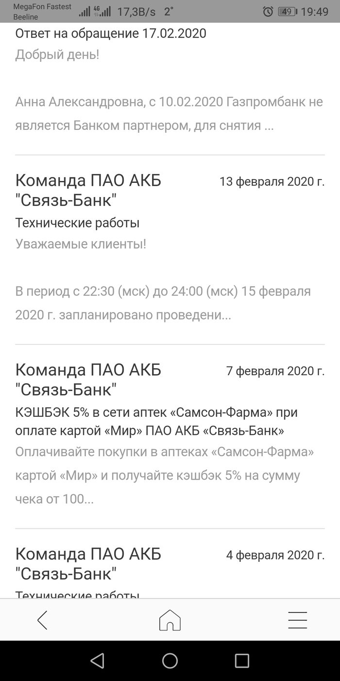 Связь банк Обман, Банк, Комиссия, Длиннопост