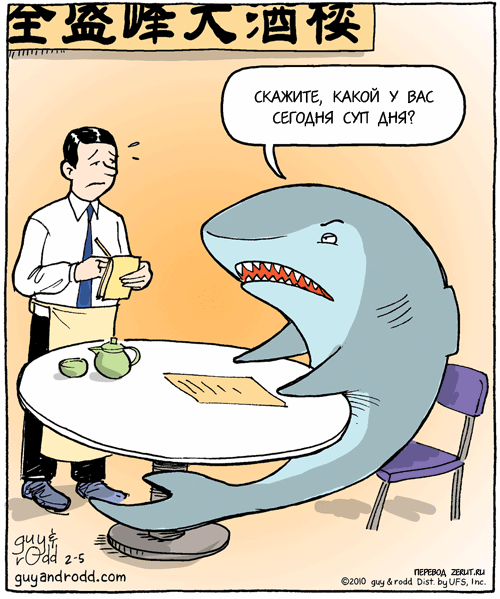 It turned out awkward - Comics, Shark, Guyandrodd