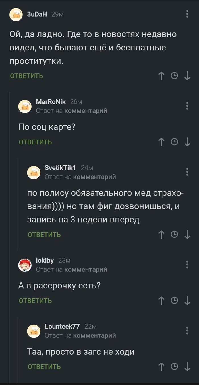 На тему "бесплатной проституции"