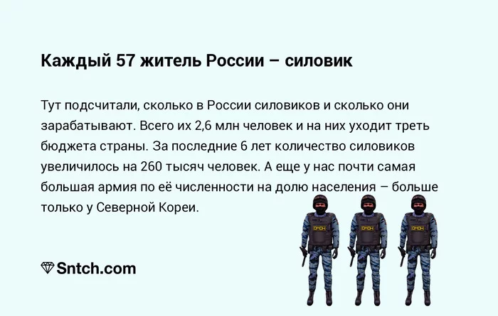 Caution, the cop may be among your friends! - Riot police, Siloviki, Statistics, Army