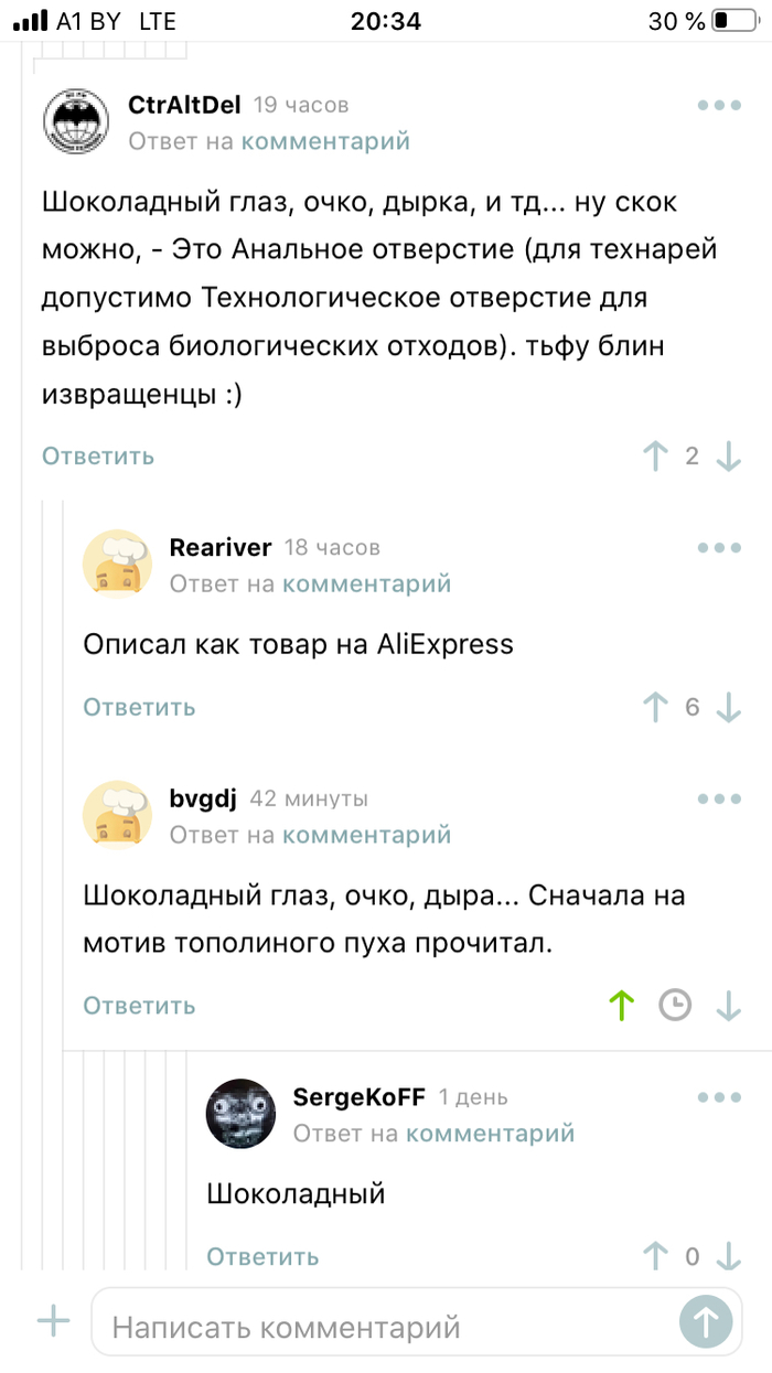 Тополиный пух, очко...