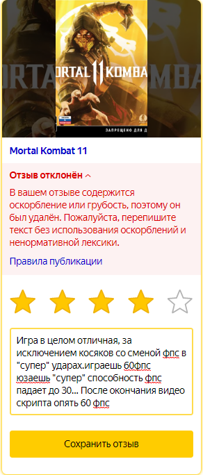 Rude review according to Yandex - My, Yandex., Review, Mortal kombat 11