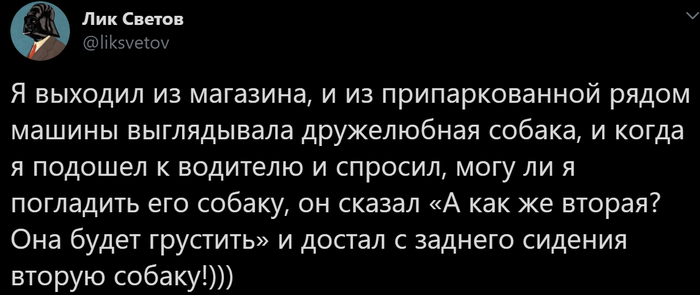 Счастье для всех, даром, и пусть никто не уйдет обиженным! - Twitter, Скриншот, Собака