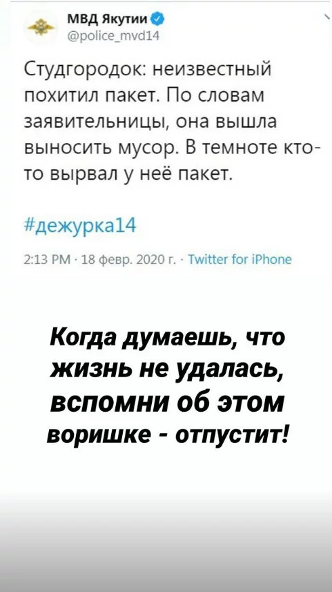 Loser thief - Yakutia, Yakutsk, Ministry of Internal Affairs, Twitter