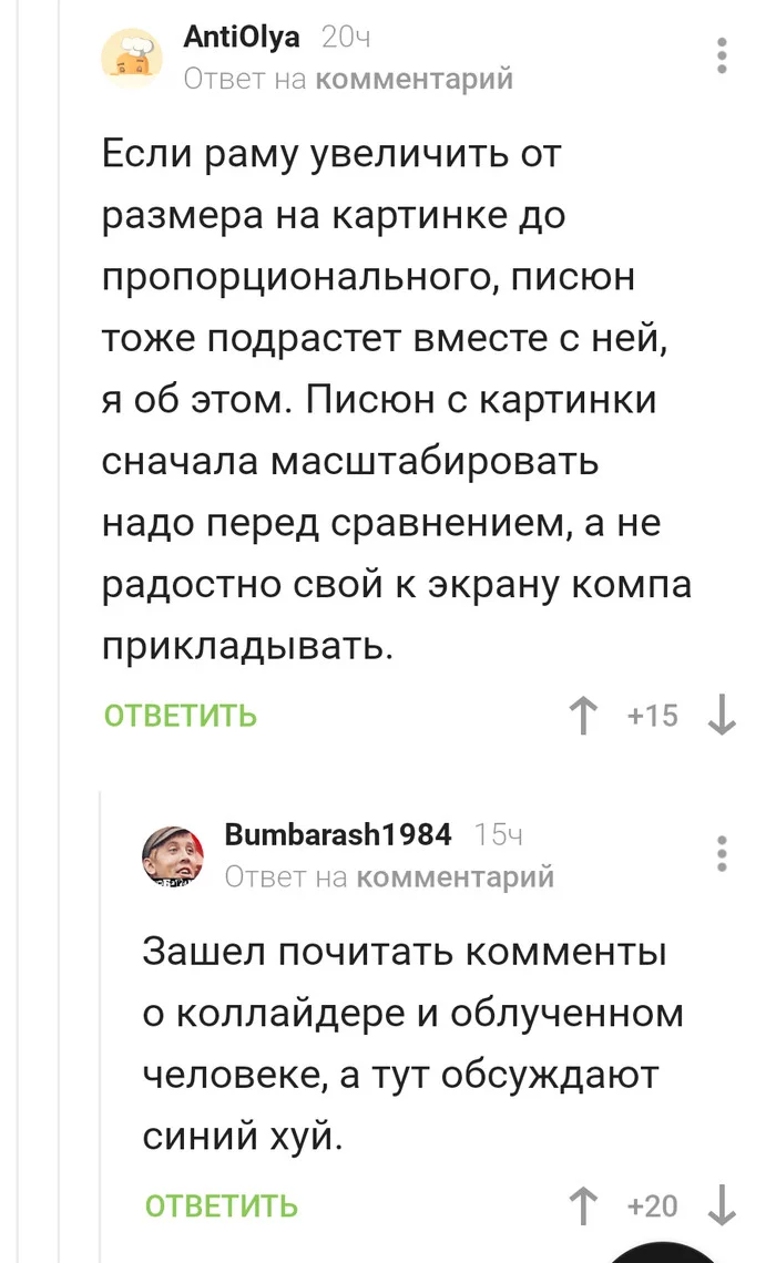 Когда любишь почитать комменты о коллайдере - Моё, Комментарии на Пикабу, Комментарии, Картинка с текстом