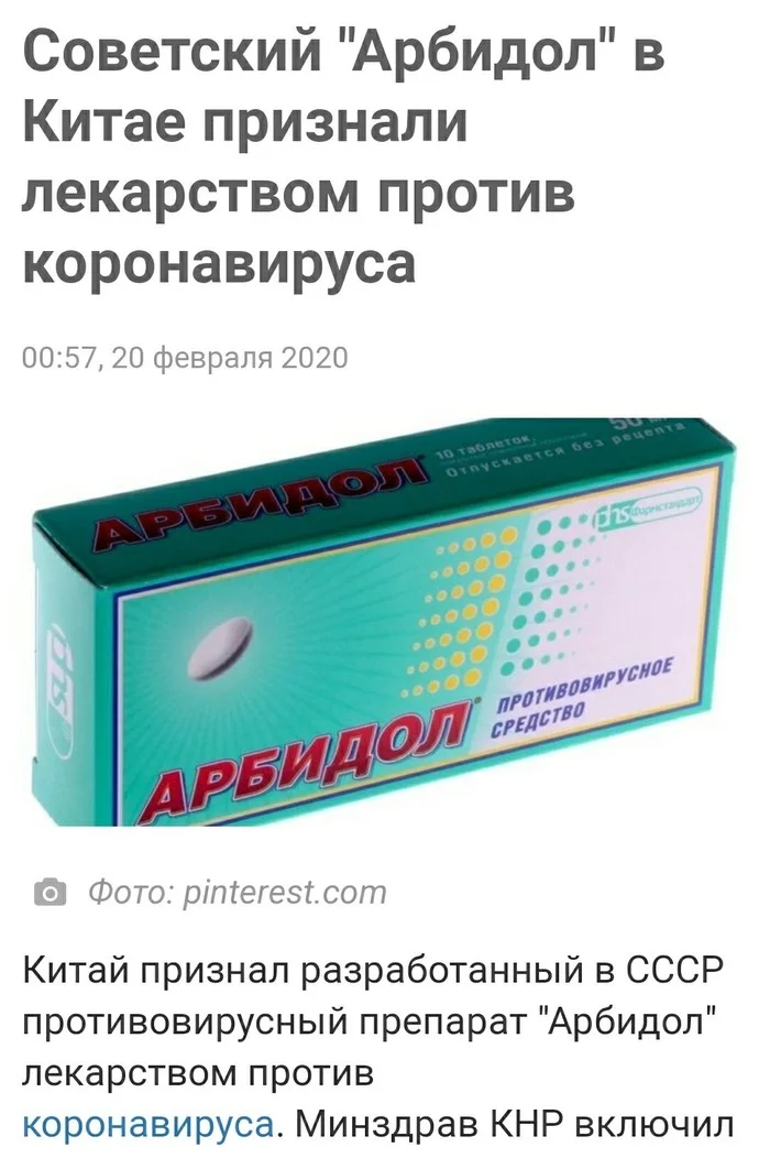 Арбидол отзывы