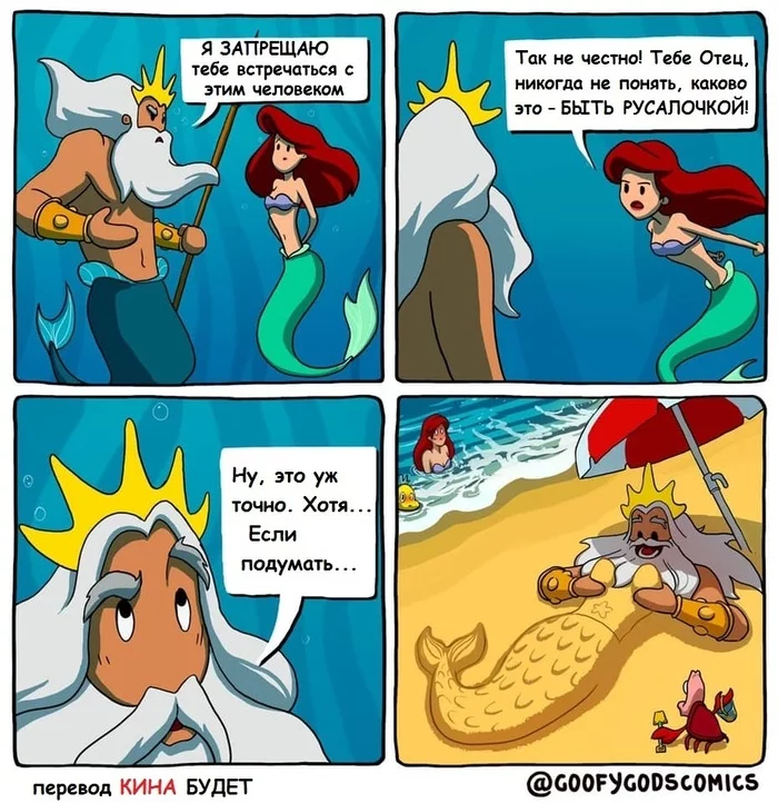 What is it like to be a mermaid... - the little Mermaid, Triton, Father, Daughter, Comics, Translated by myself, Goofygodscomics