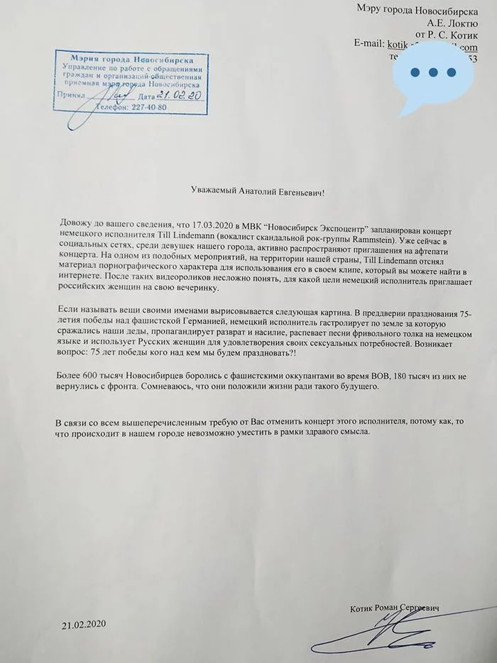 Помощник депутата-единоросса обратился в мэрию Новосибирска с требованием запретить концерт солиста Rammstein - Новосибирск, Политика, Rammstein