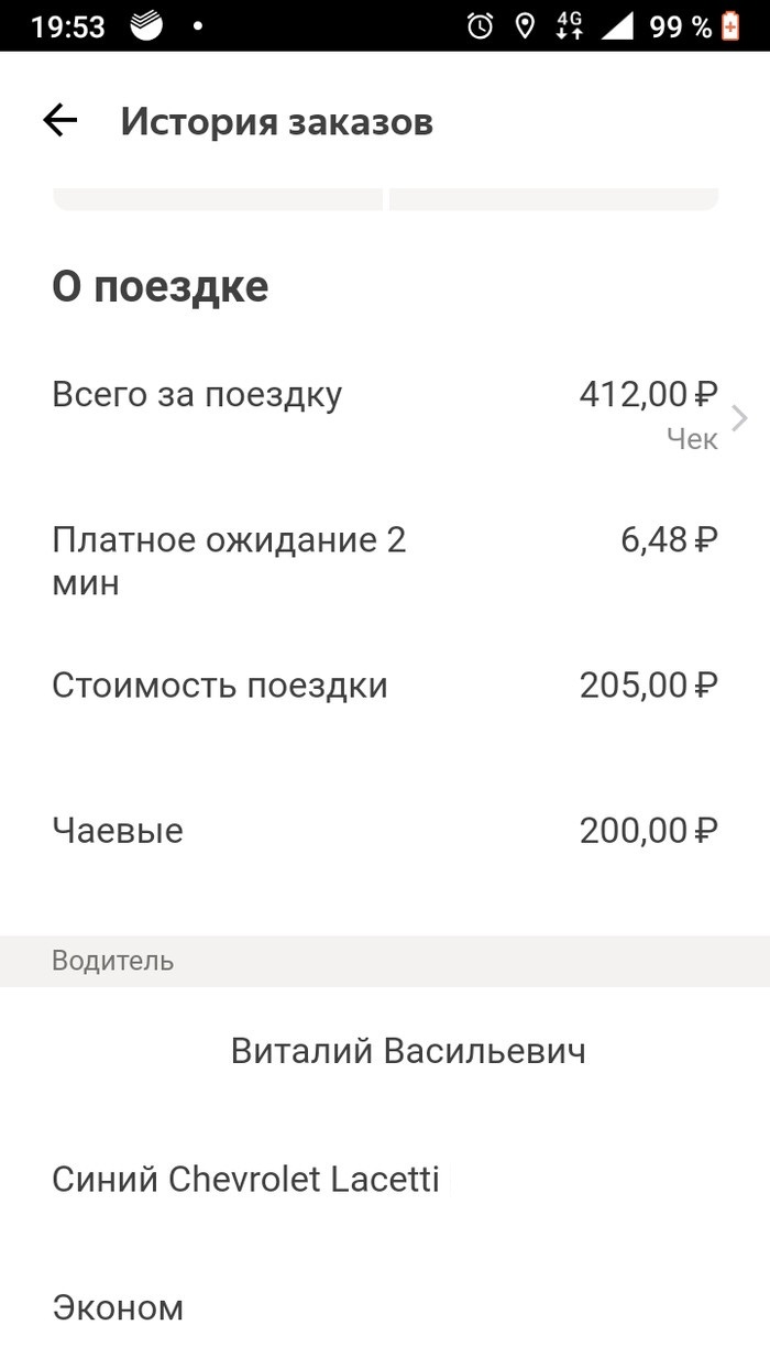 Благодарность водителю Яндекс.Такси - Моё, Такси, Яндекс Такси, Омск, Спасибо, Длиннопост