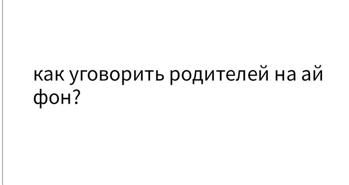 Как уговорить родителей взять с собой ноутбук