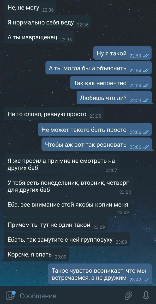 Он просто хотел дружить с ней - Сообщения, Скриншот