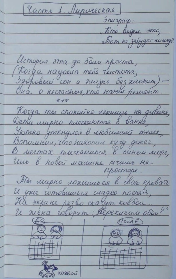 Сага о ремонте (не моё, но общее) - Ремонт, Из сети, Юмор, Стихи, Творчество, Длиннопост