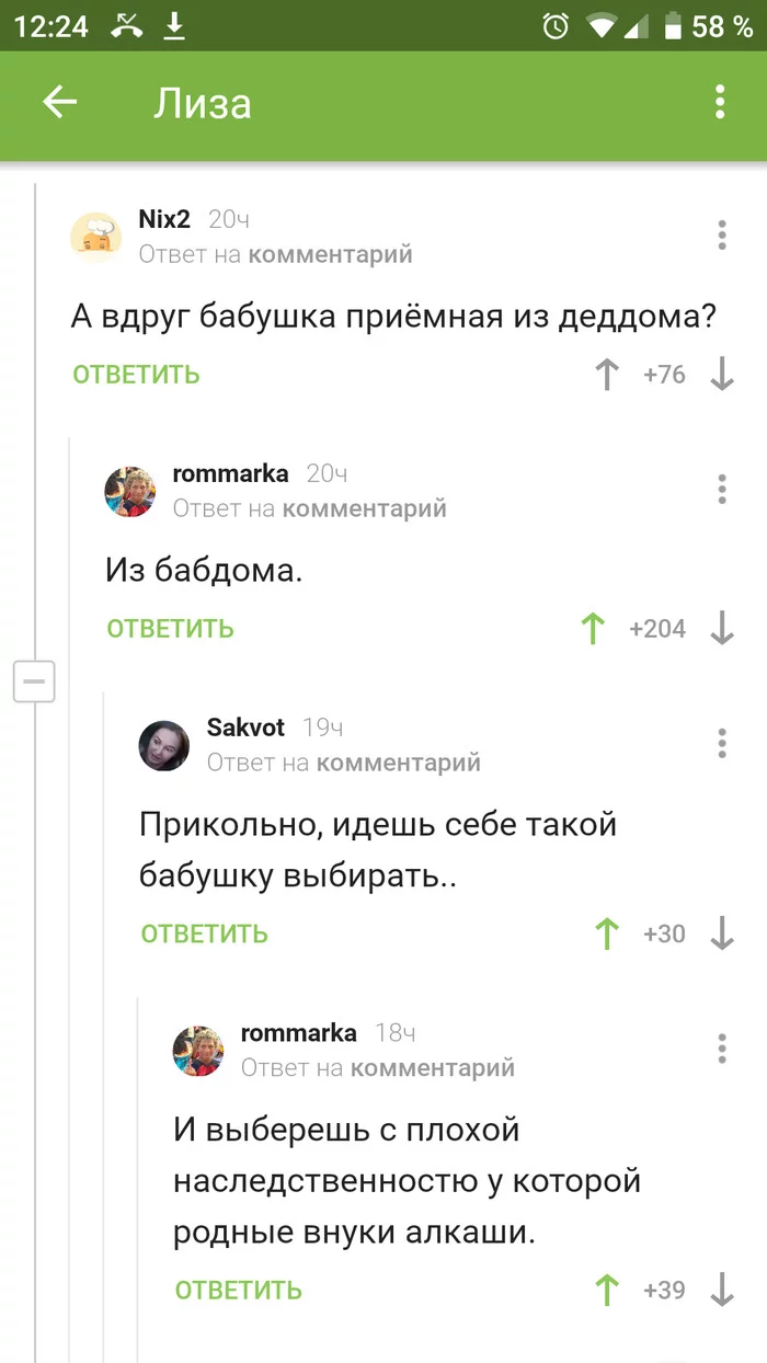 Плохая наследственность Детдомовцы, Злые бабки, Скриншот, Комментарии на Пикабу