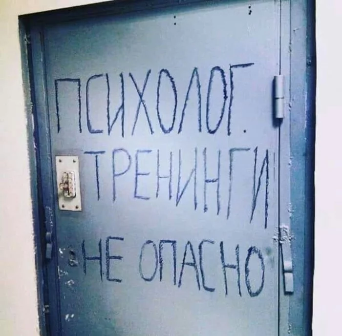 I'm not afraid of him. I'm not afraid of him. I'm not afraid of him... - Психолог, Training, Do not be afraid