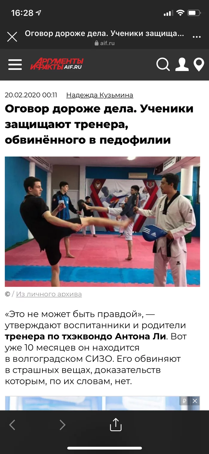 A slander is more valuable than a deed - Taekwondo, Тренер, news, Justice, Longpost, Negative