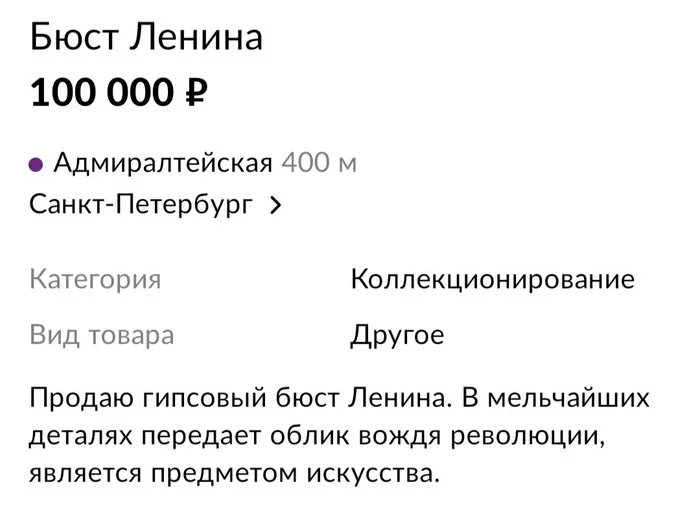 I wonder to what extent the tinyest? - NSFW, Avito, Lenin, Art, Longpost, 18+