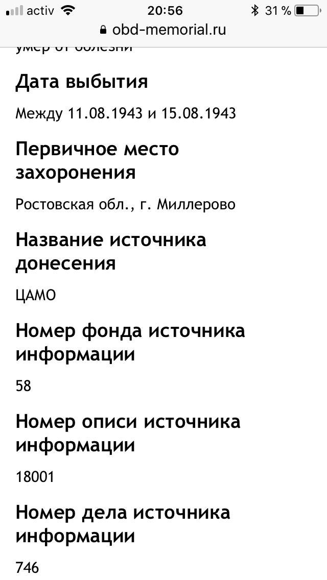 Помогите найти могилу прадеда, фронтовика ВОВ... - Доброта, Великая Отечественная война, Вторая мировая война, Длиннопост, Без рейтинга