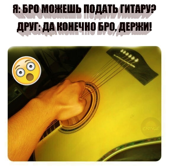 When I asked a friend to pass the Guitar) - My, Guitar, Vital, guitar player, Music, Song, Acoustic guitar, Memes, Humor