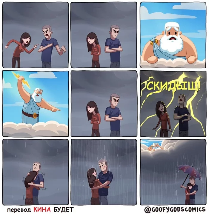 Zeus is the reconciler... - Goofygodscomics, Zeus (god), Guys, Girls, Reconciliation, Comics, Translated by myself, Thunderstorm