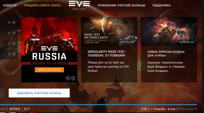 Eve Online fanfest Moscow - Eve Online, Intrigue