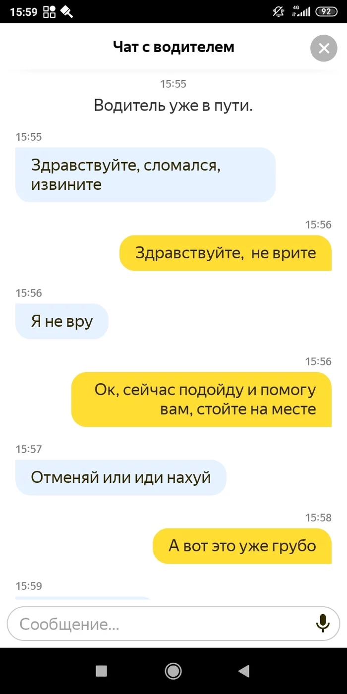 Oh, those Yandex taxi drivers... - Yandex Taxi, Taxi driver, Insult, Longpost, Correspondence, Screenshot, Negative