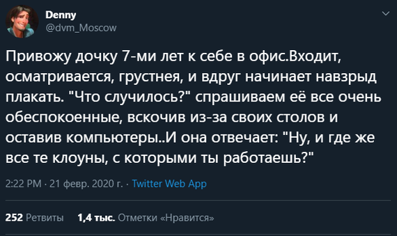 Привожу дочку 7-ми лет к себе в офис - Картинка с текстом, Скриншот, Офис, Дочь