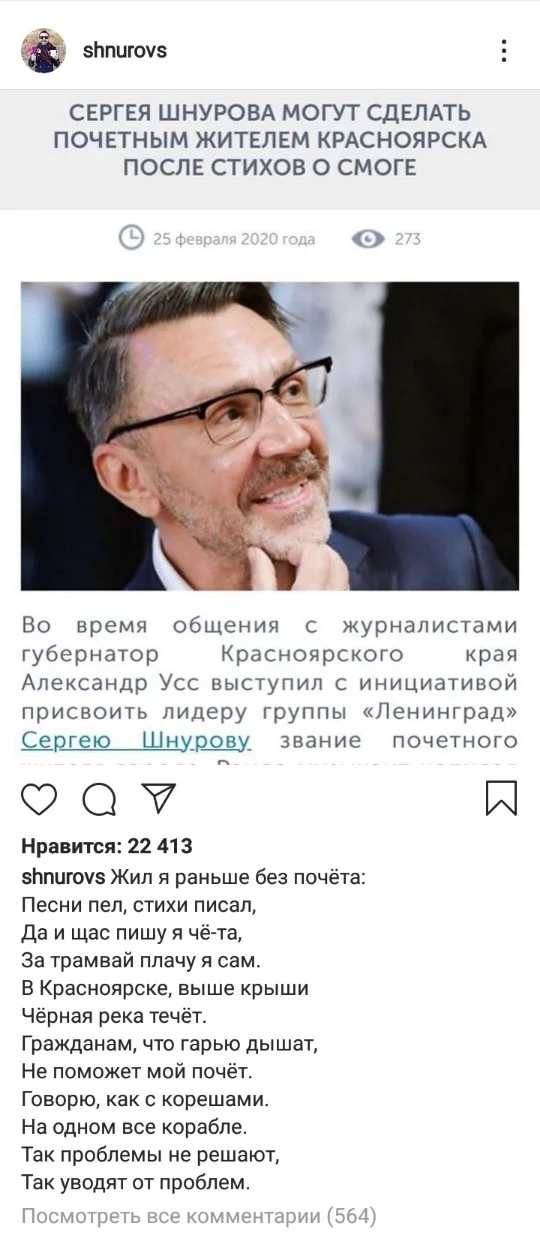 Shnurov may become an honorary Krasnoyarsk citizen - Sergei Shnurov, Krasnoyarsk